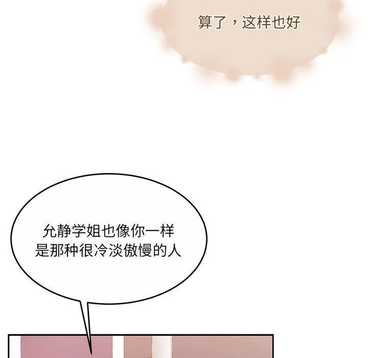 怀孕契约 第34話 第138页