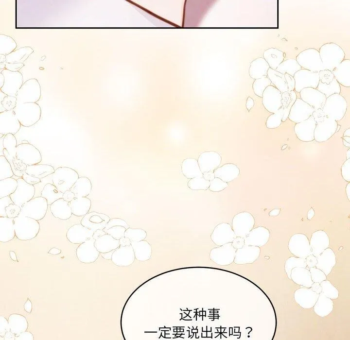 怀孕契约 第34話 第51页