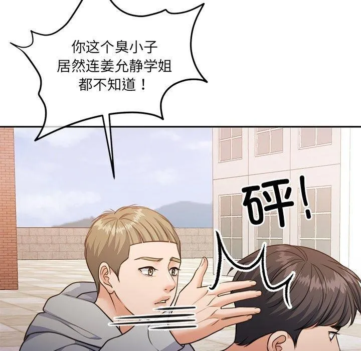 怀孕契约 第34話 第152页