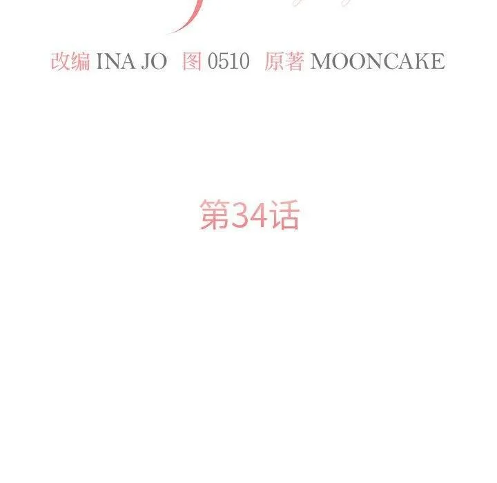怀孕契约 第34話 第58页