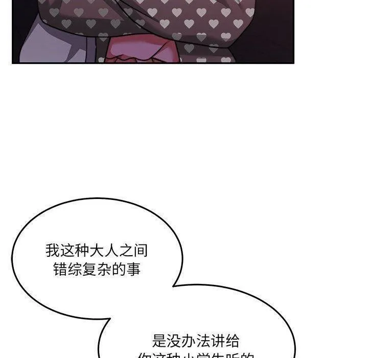 怀孕契约 第27話 第80页