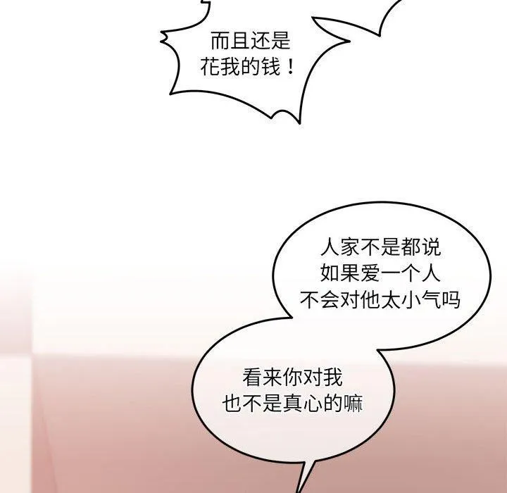 怀孕契约 第27話 第162页