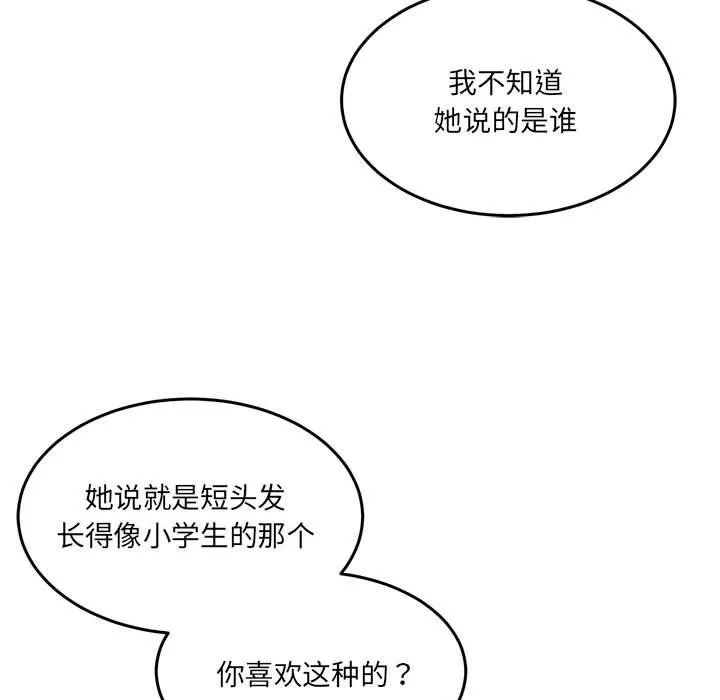 怀孕契约 第27話 第139页