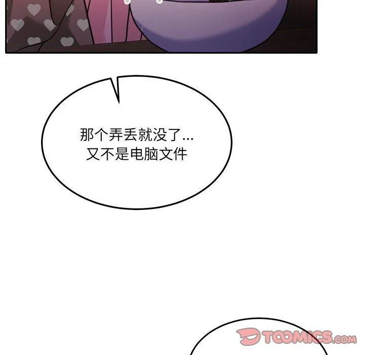怀孕契约 第27話 第48页