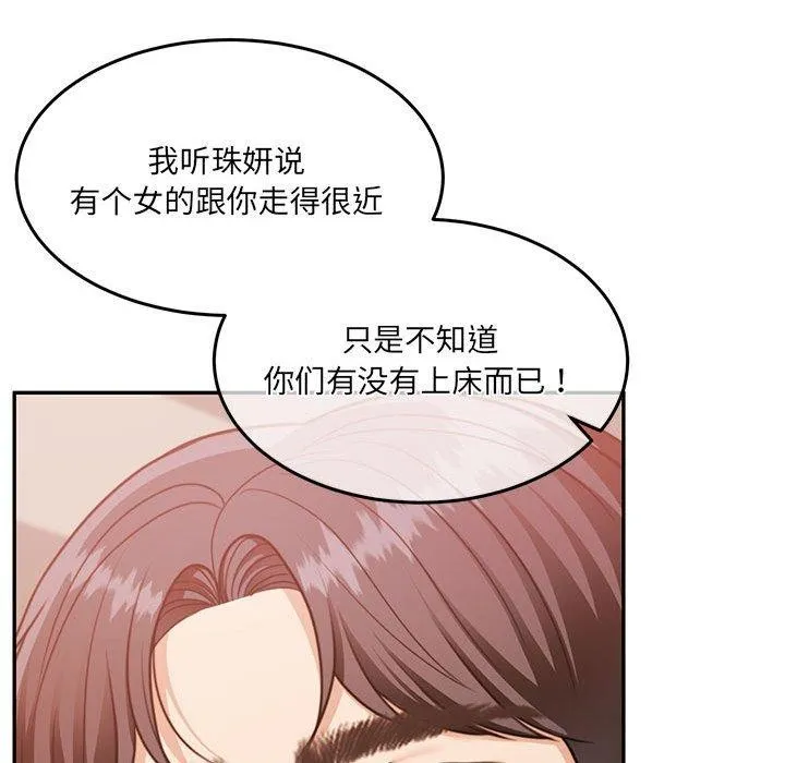 怀孕契约 第27話 第137页