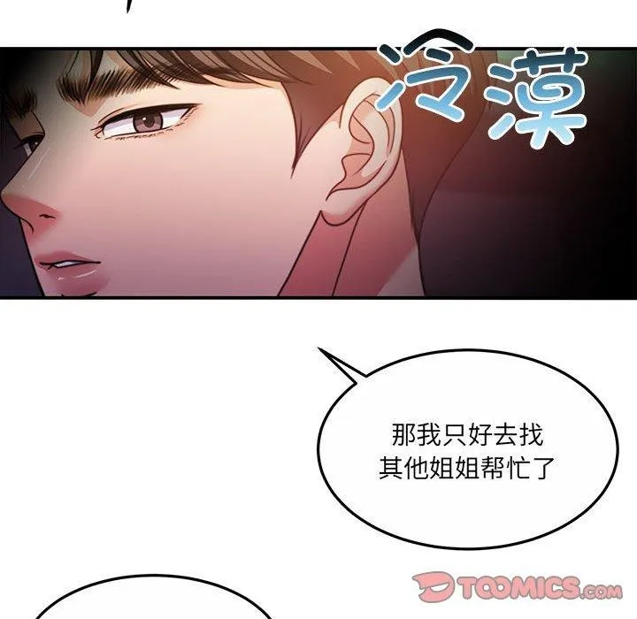 怀孕契约 第27話 第93页