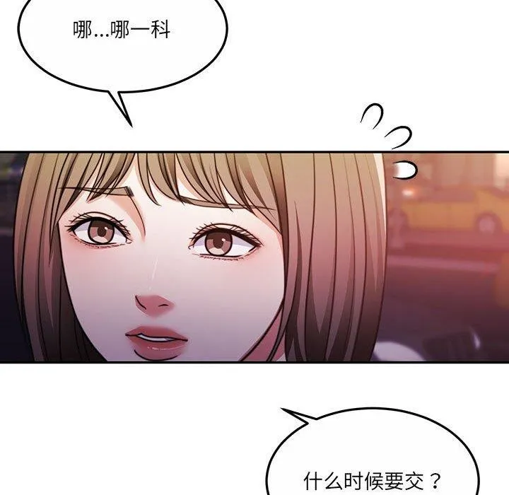 怀孕契约 第27話 第94页