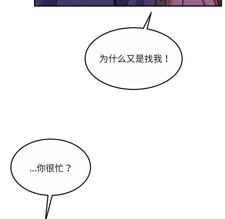 怀孕契约 第27話 第92页