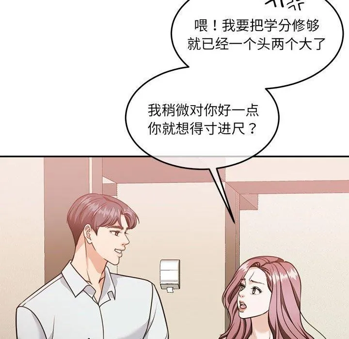 怀孕契约 第27話 第158页