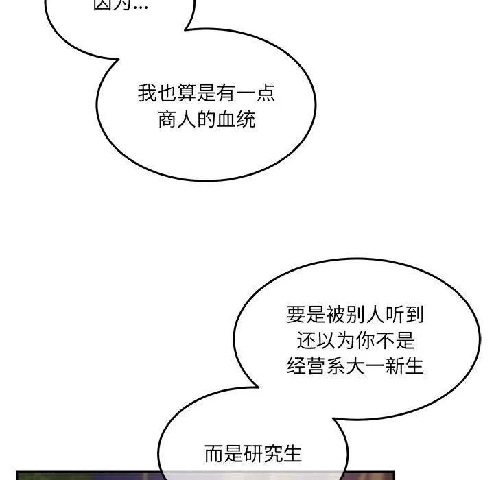 怀孕契约 第27話 第78页