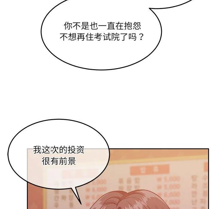 怀孕契约 第27話 第14页