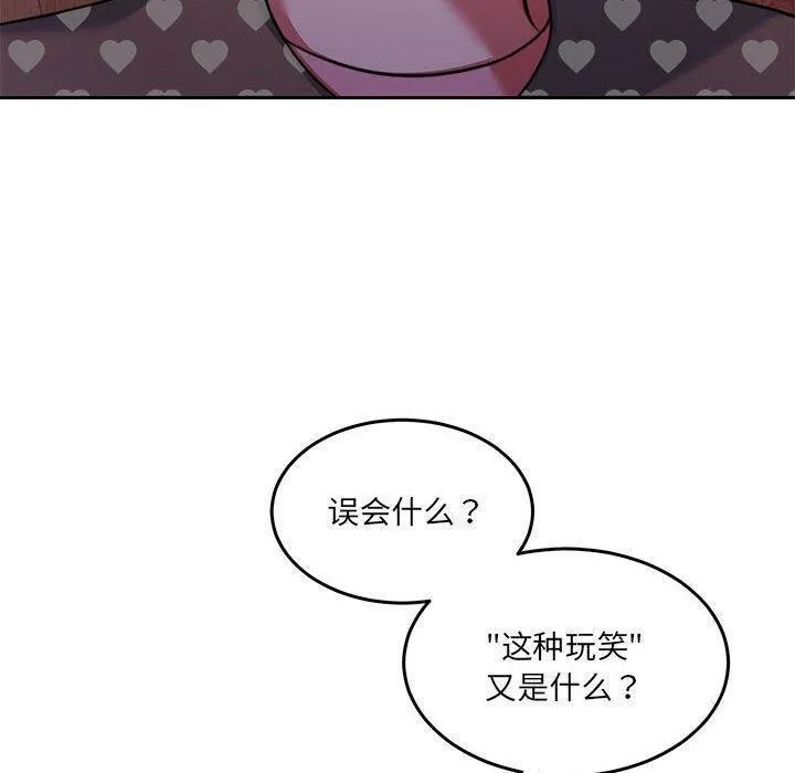 怀孕契约 第27話 第20页