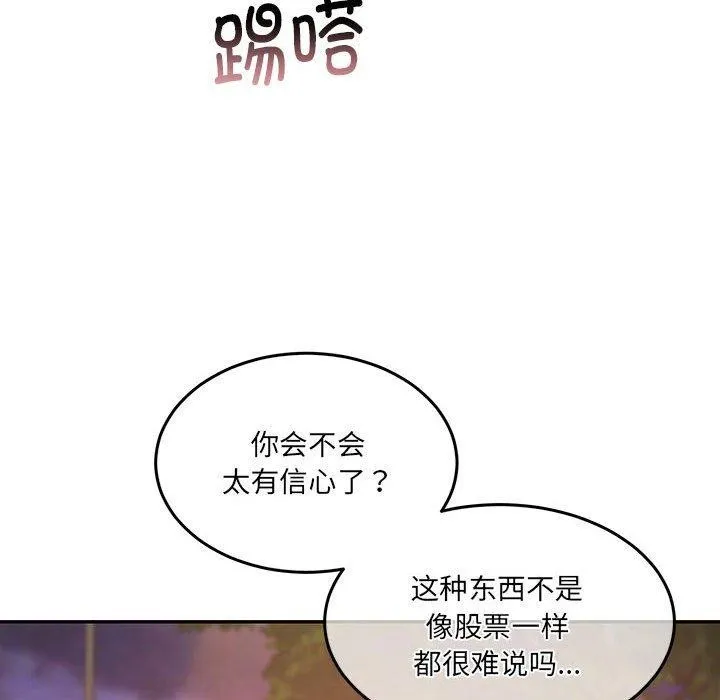 怀孕契约 第27話 第76页