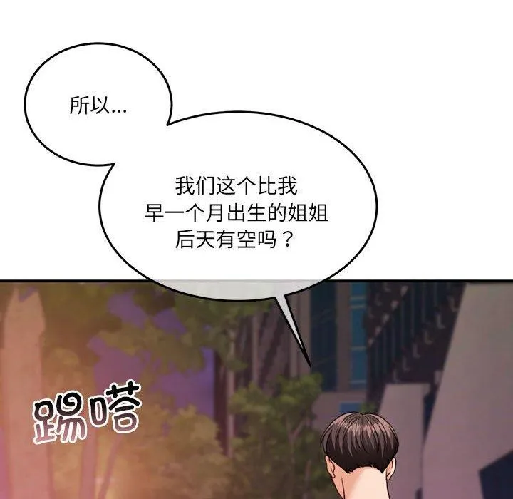 怀孕契约 第27話 第88页