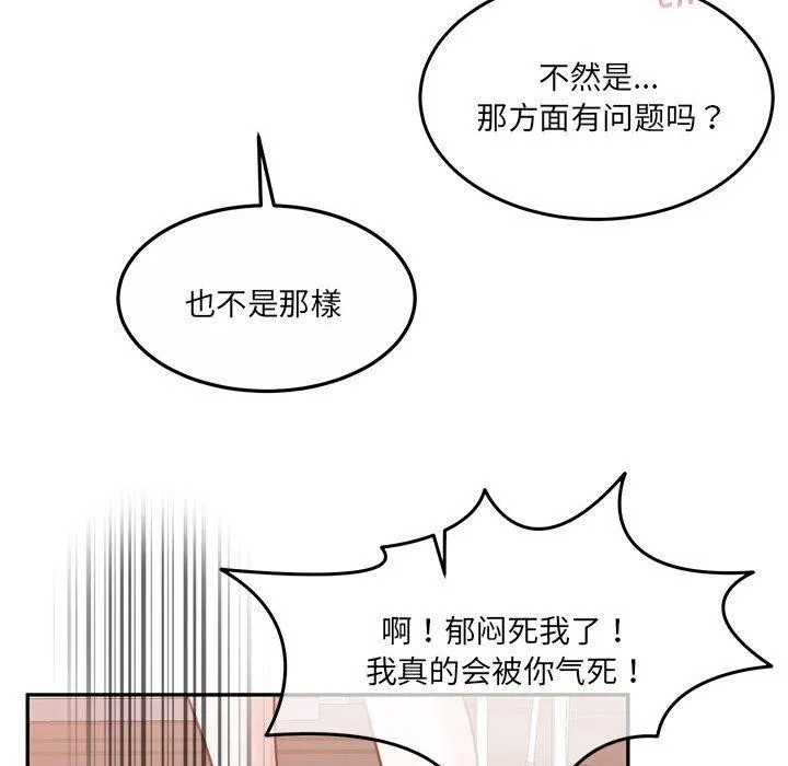 怀孕契约 第27話 第133页