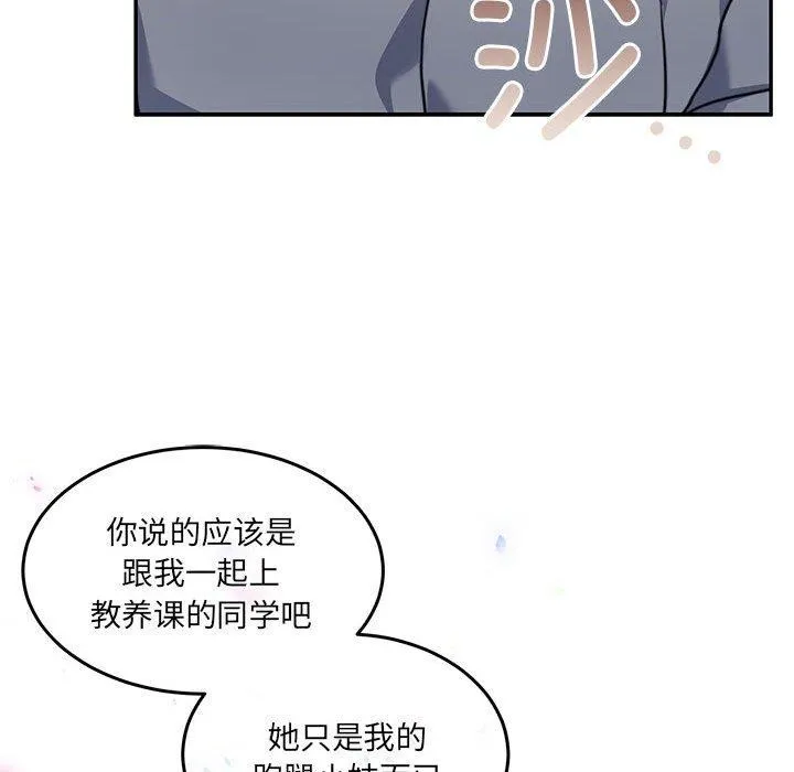 怀孕契约 第27話 第152页