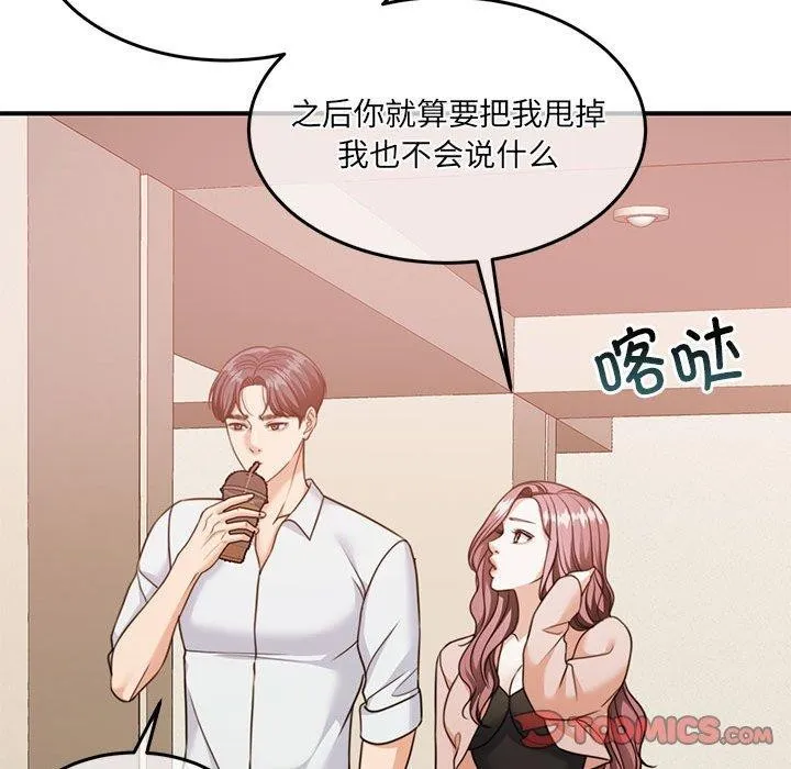 怀孕契约 第27話 第129页