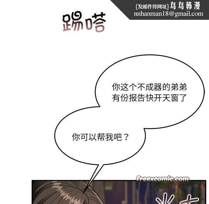 怀孕契约 第27話 第90页