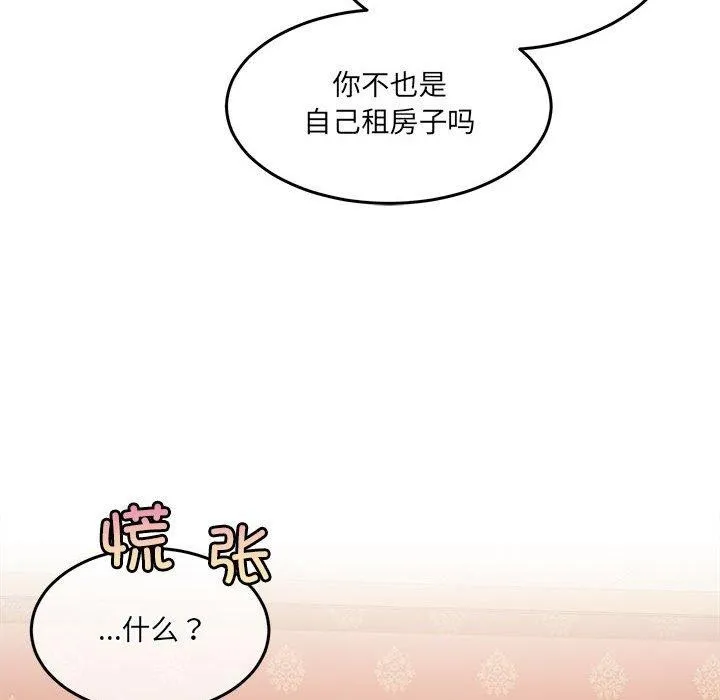 怀孕契约 第27話 第16页