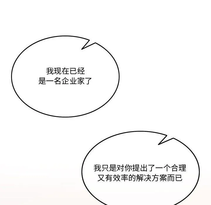 怀孕契约 第4話 第67页