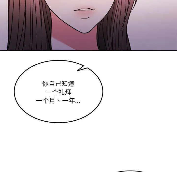 怀孕契约 第4話 第86页