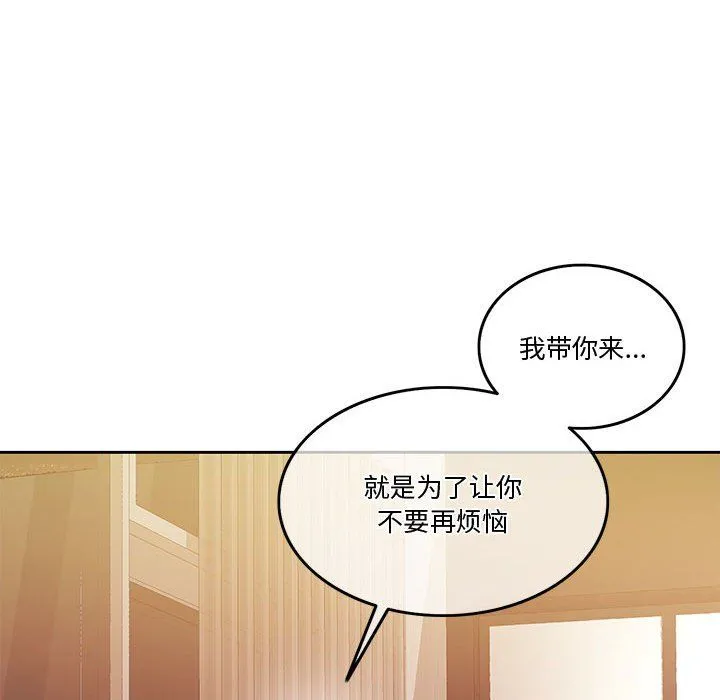 怀孕契约 第4話 第102页