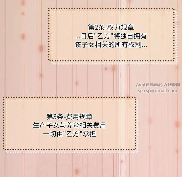 怀孕契约 第4話 第71页