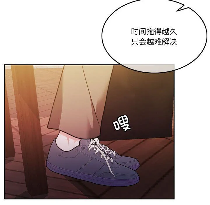 怀孕契约 第4話 第87页