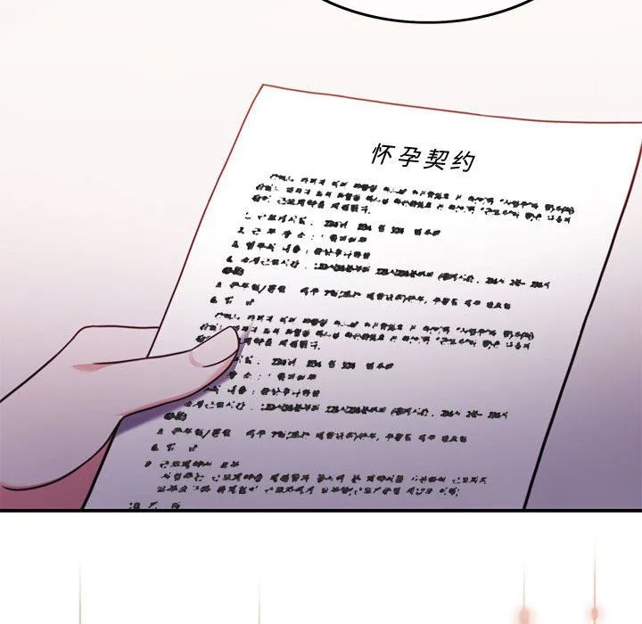 怀孕契约 第4話 第68页