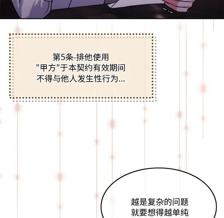 怀孕契约 第4話 第75页