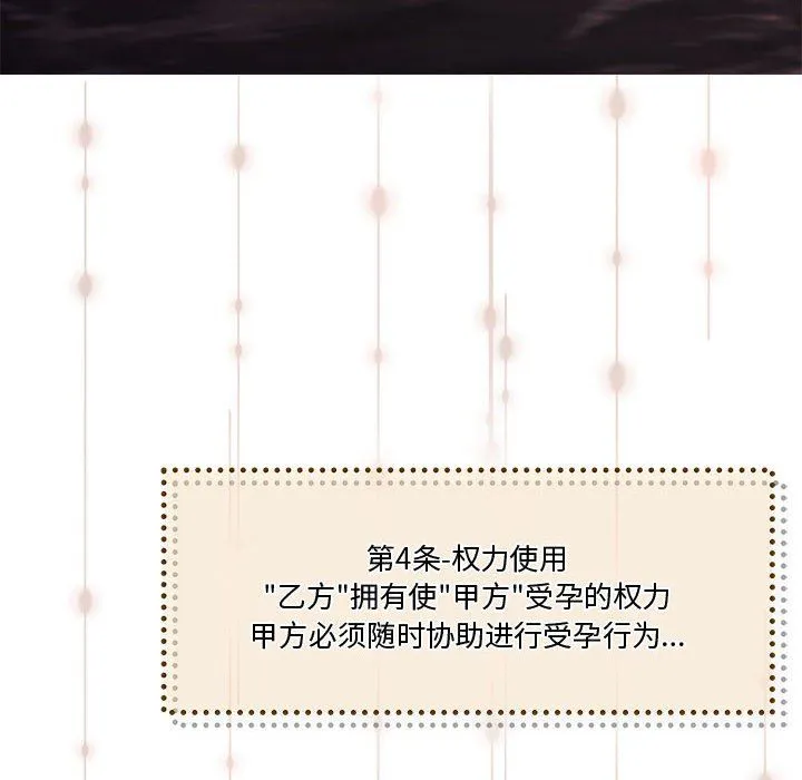 怀孕契约 第4話 第73页