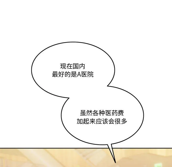 怀孕契约 第4話 第132页