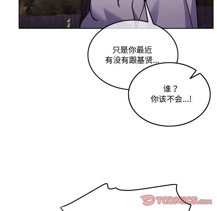 怀孕契约 第4話 第153页