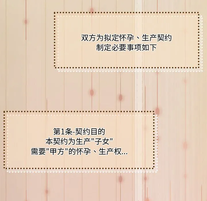 怀孕契约 第4話 第70页