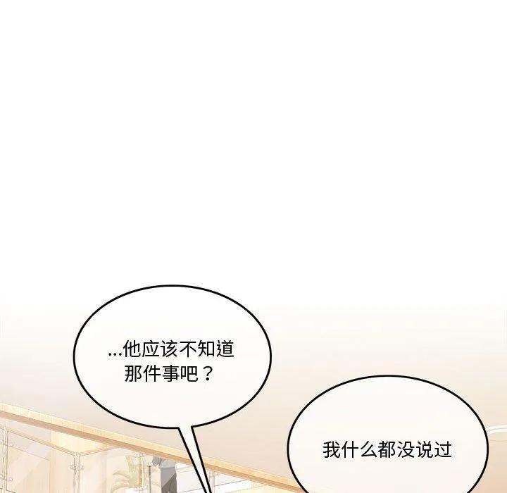 怀孕契约 第4話 第159页