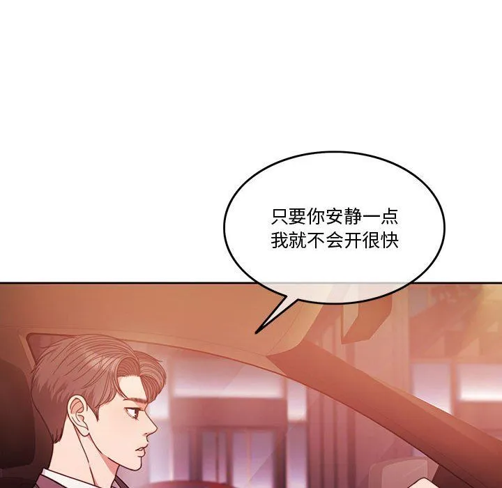 怀孕契约 第4話 第10页