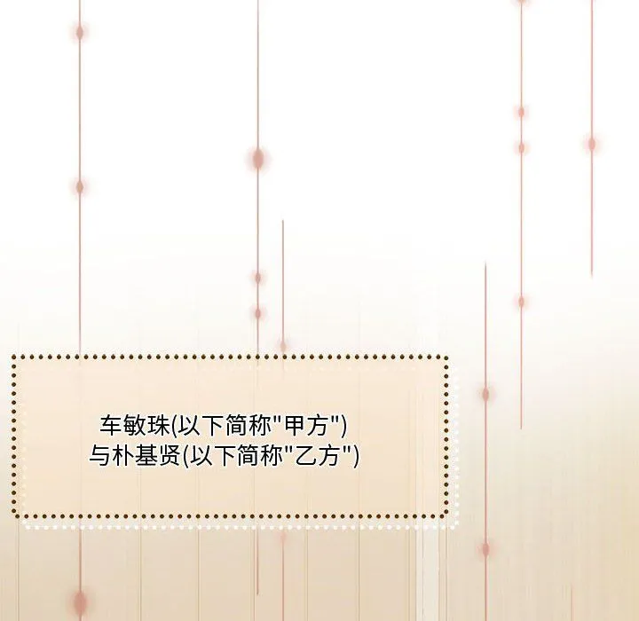 怀孕契约 第4話 第69页