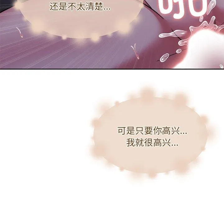 怀孕契约 第33話 第94页