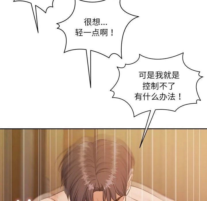 怀孕契约 第33話 第83页