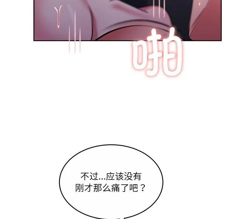 怀孕契约 第33話 第87页