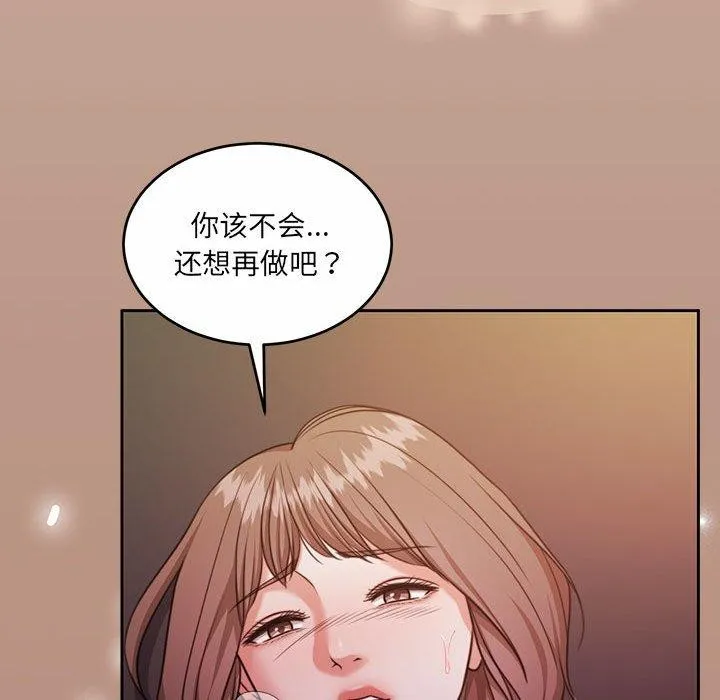 怀孕契约 第33話 第47页