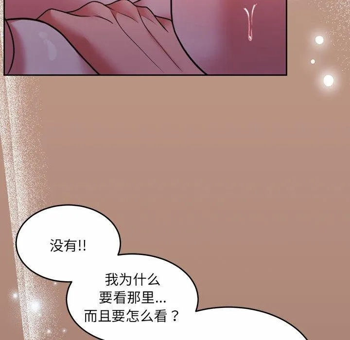 怀孕契约 第33話 第24页