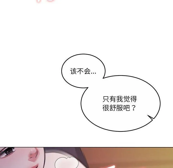 怀孕契约 第33話 第89页
