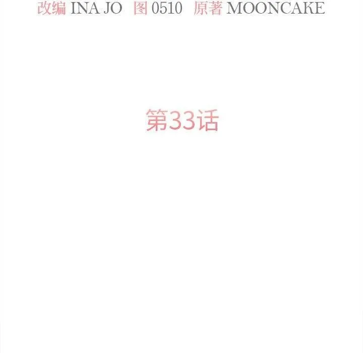 怀孕契约 第33話 第69页