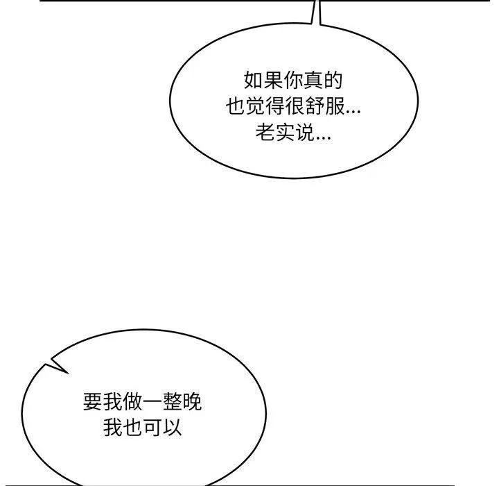 怀孕契约 第33話 第96页