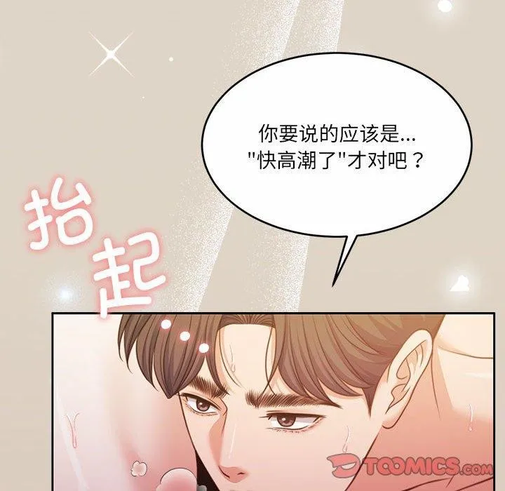 怀孕契约 第33話 第21页