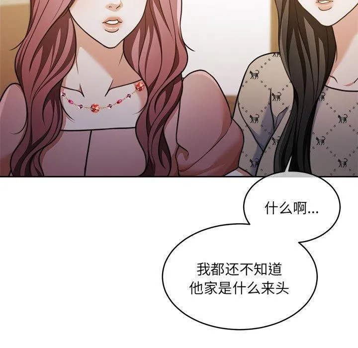 怀孕契约 第29話 第51页