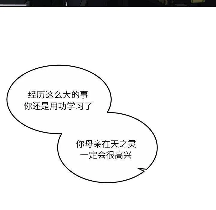 怀孕契约 第29話 第111页