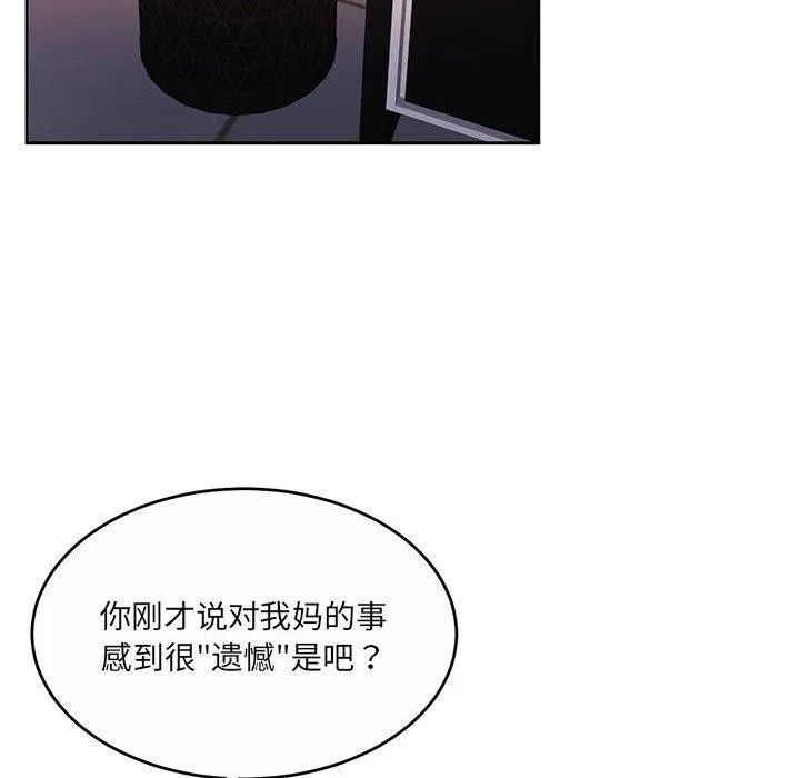 怀孕契约 第29話 第144页