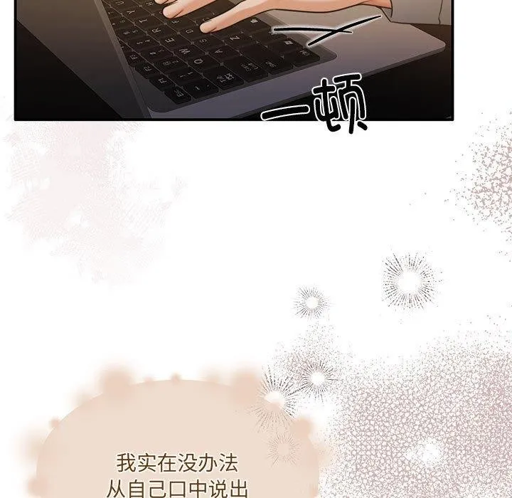 怀孕契约 第29話 第82页